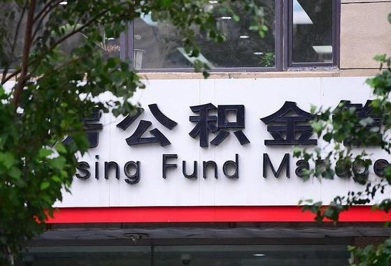 安吉哈尔滨公积金提取代办中介（哈尔滨代取公积金手续费多少）