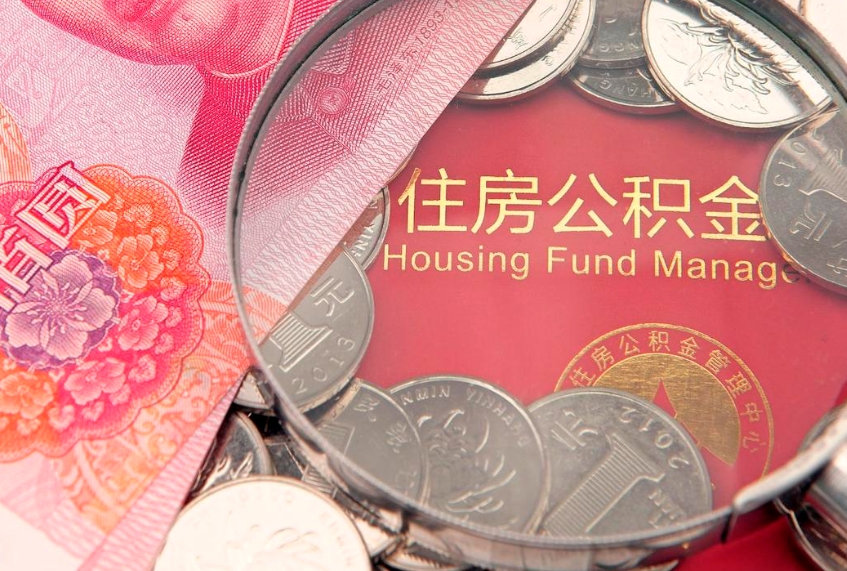 安吉本地人住房公积金怎么取（本地人公积金提取条件）